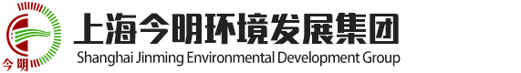上海今明环境发展集团有限公司|今明清洗